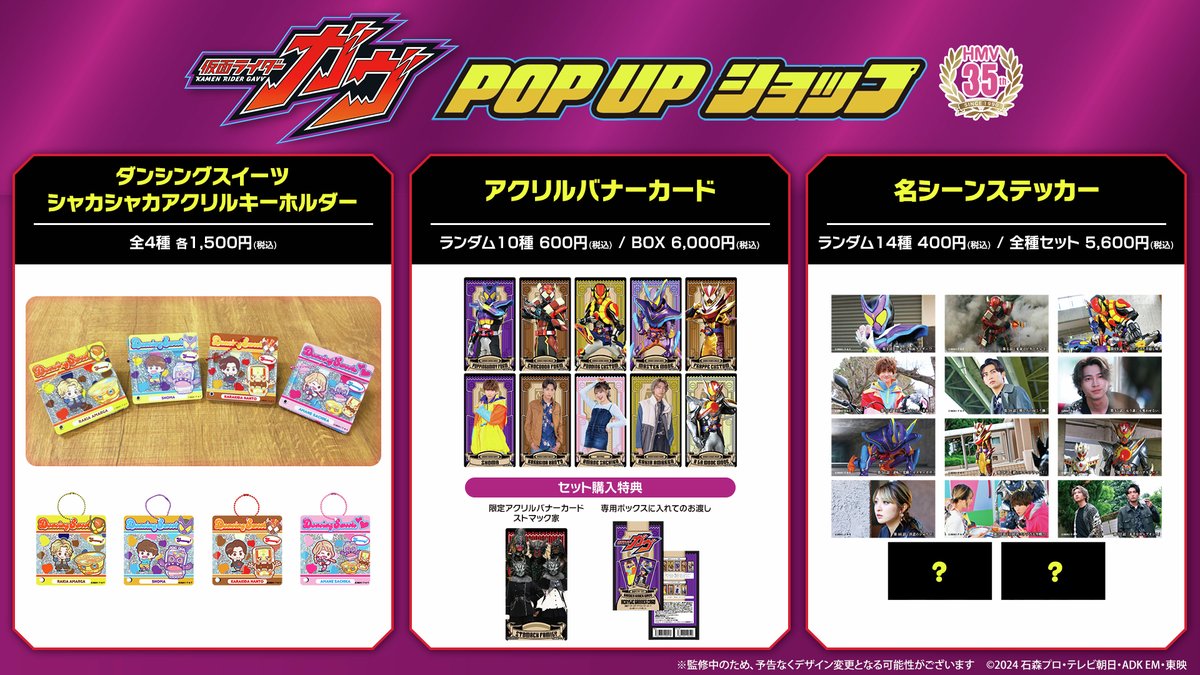もうすぐ開催】『仮面ライダーガヴ』ポップアップショップ開催記念