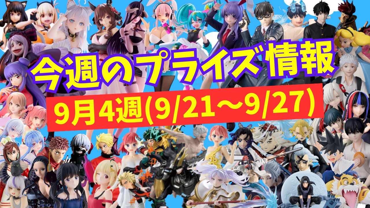 プライズフィギュア　まとめ売り つるつるチャンネル on X: 