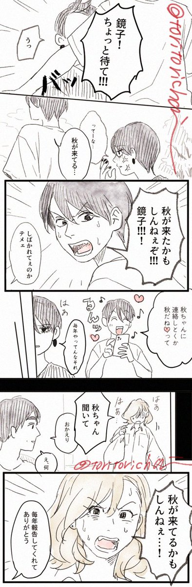 秋が到来した時の堺家