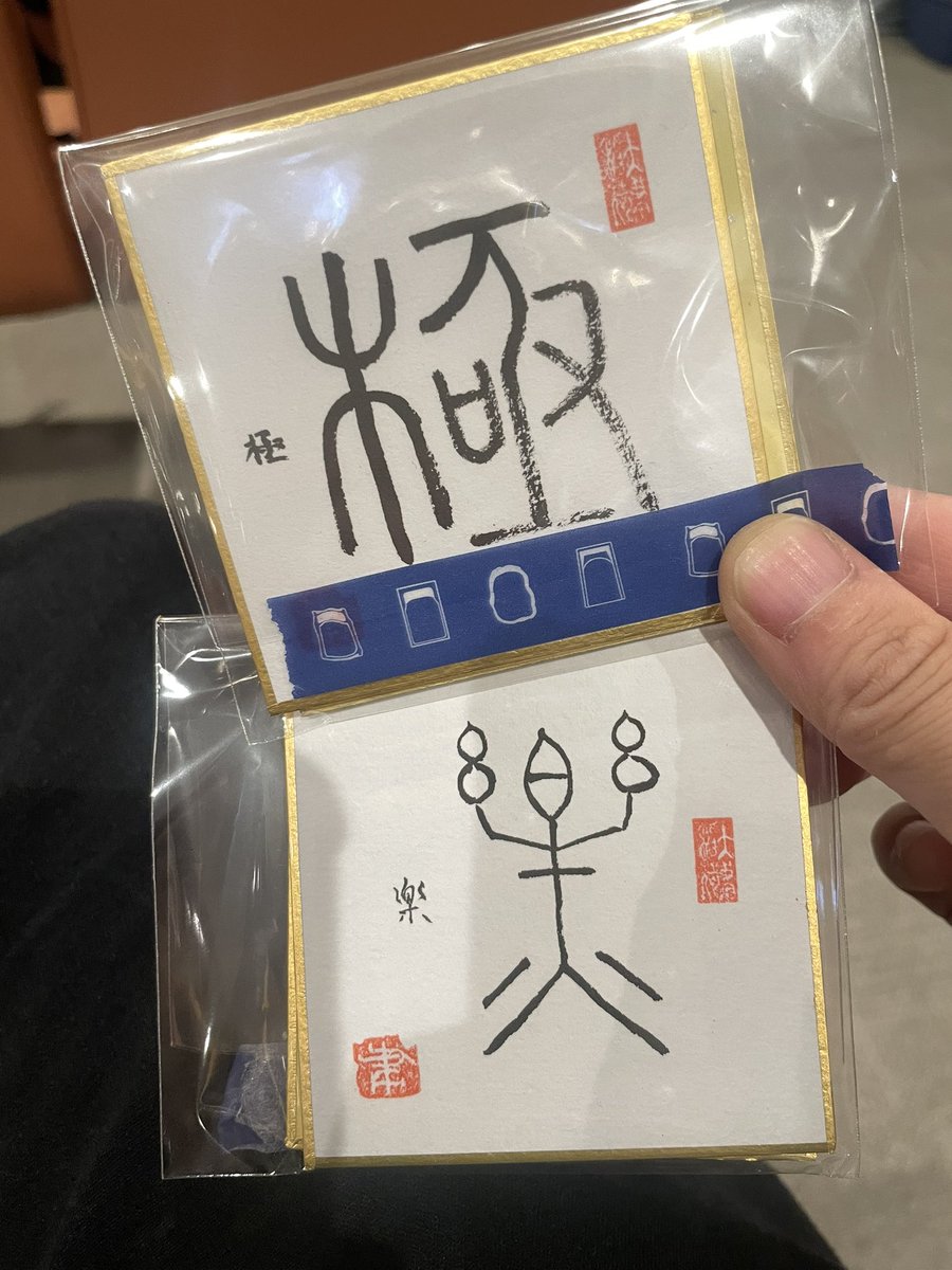 98居眠りの狐　キツネ　ラオス石　巧色　美品　印材　印石　落款　書道　雅号 Lin Chia Ning Fungus Stamp Set | 吉菌菇系列印章– a blank note