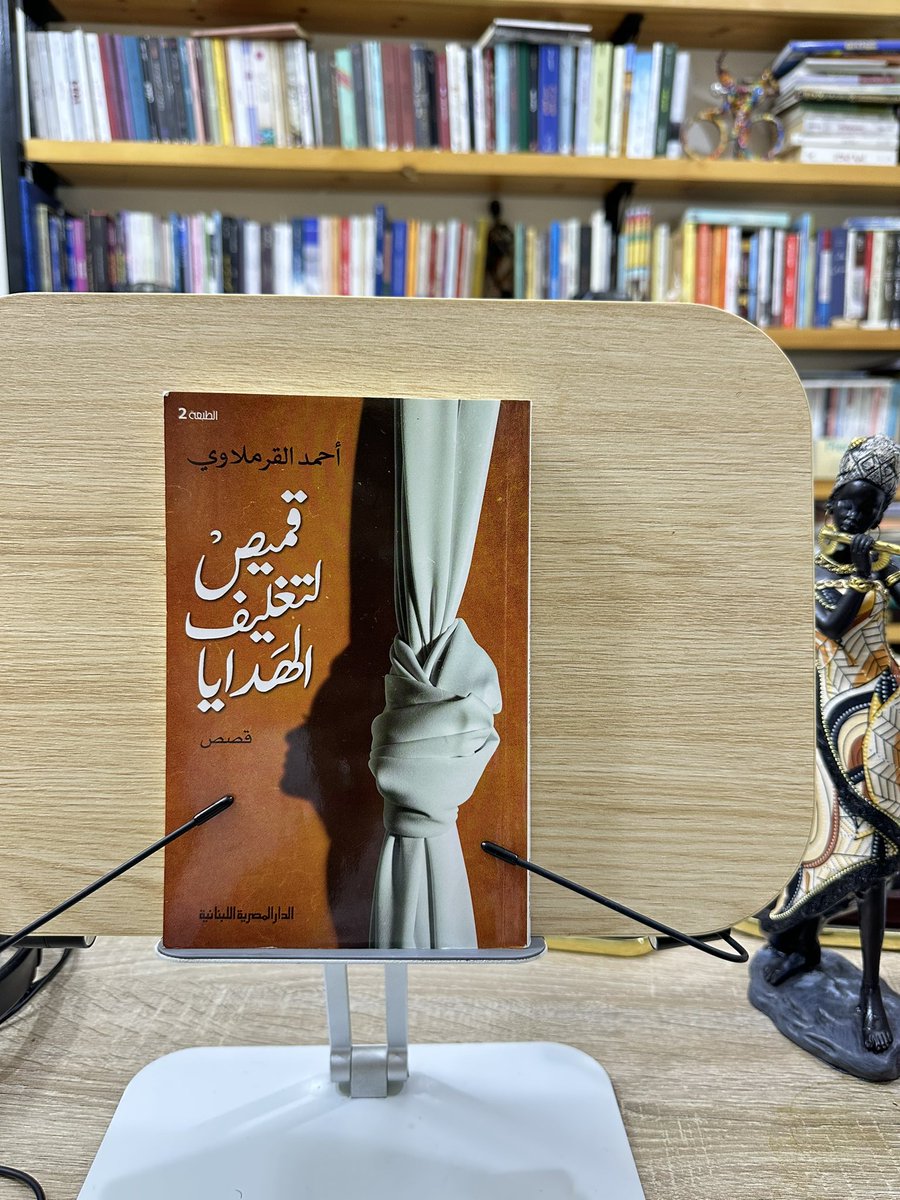 القرملاوي في مجموعته #قميص_لتغليف_الهدايا يرسم القصة بطريقة مبهره، 
يمسك خيطًا رفيعًا من الواقع 
ثم يشبعك بالمفارقات والنهايات المفاجئة.