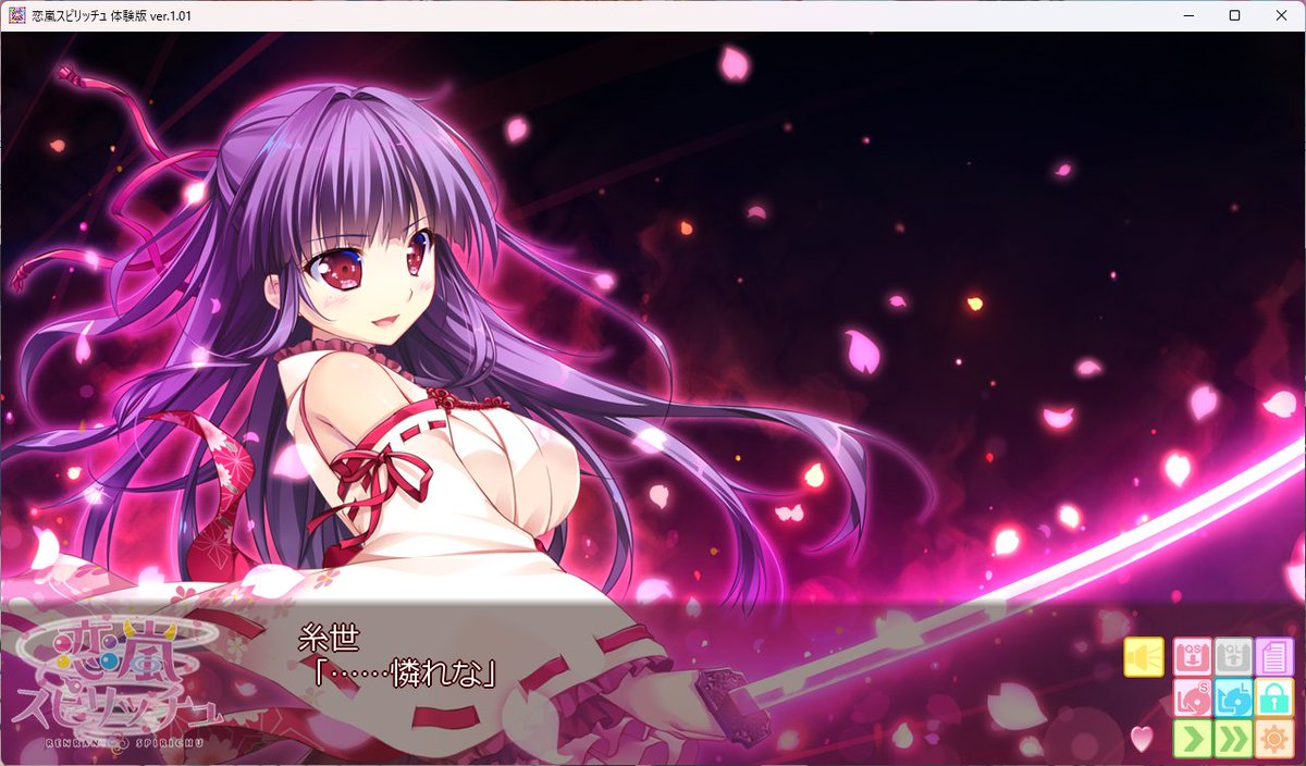 超遅ればせながら、9月18日は『恋嵐スピリッチュ』の父親が鬼の男性器に負けたという悲しい過去あるとかないとかでお馴染み『桜守 糸世』の誕生日でした。おめでとう！㊗️
画像は体験版より、この頃はまだ強キャラ感が出ていた糸世です。
parasol-soft.com/product/renran…
#恋嵐スピリッチュ