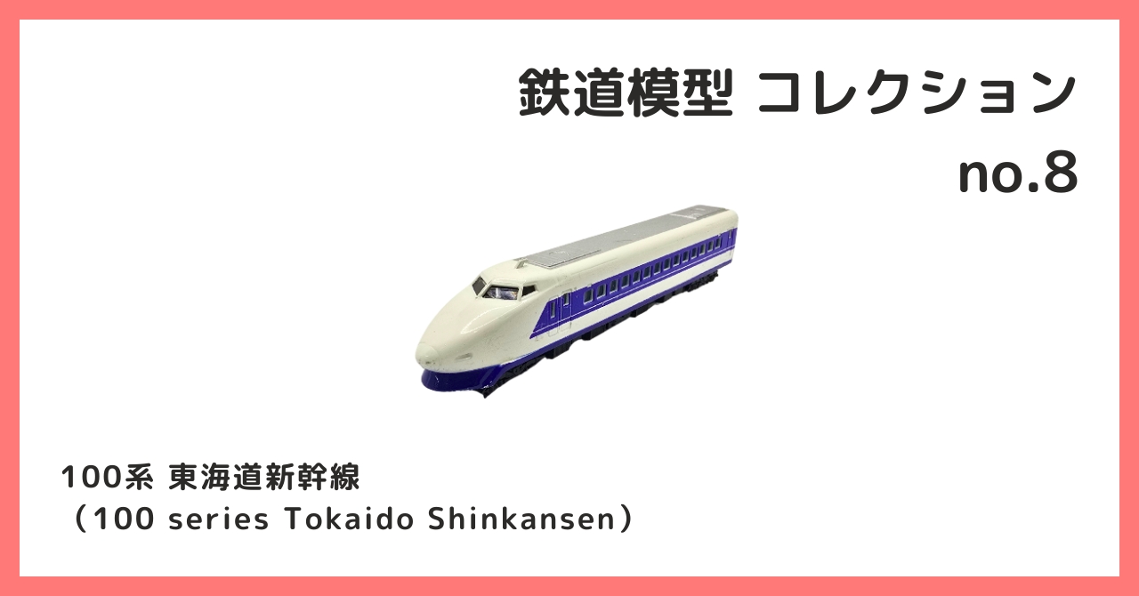 KATO 東海道線新幹線100系 ダブルデッカー4両の迫力！！ KATOの100系V編成「グランドひかり
