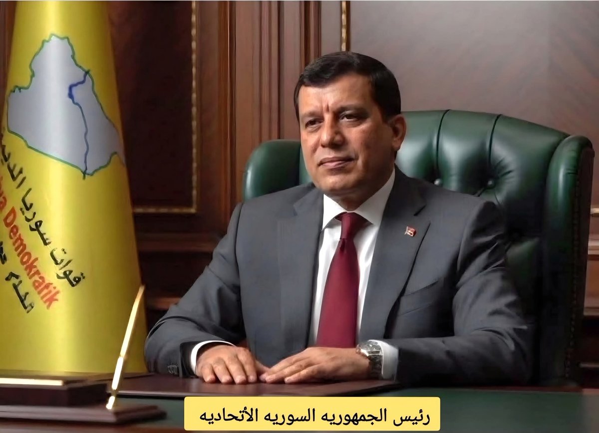 السيد مظلوم عبدي من شو بشكي ليش مايكون هو الرئيس السوري الجديد؟ الزلمي محبوب من السنه والعلوين والدروز والكرد ومن الجميع  
واحمد الشرع المرشد الأعلى والهجري وزير الوزراء،وحلوهل القصة 
14 سنه حروب بدنا نرتاح ونبنى بلدنا
هذا ما قاله احد شيوخ العشائر العربيه وانتم مارأيكم باقتراح