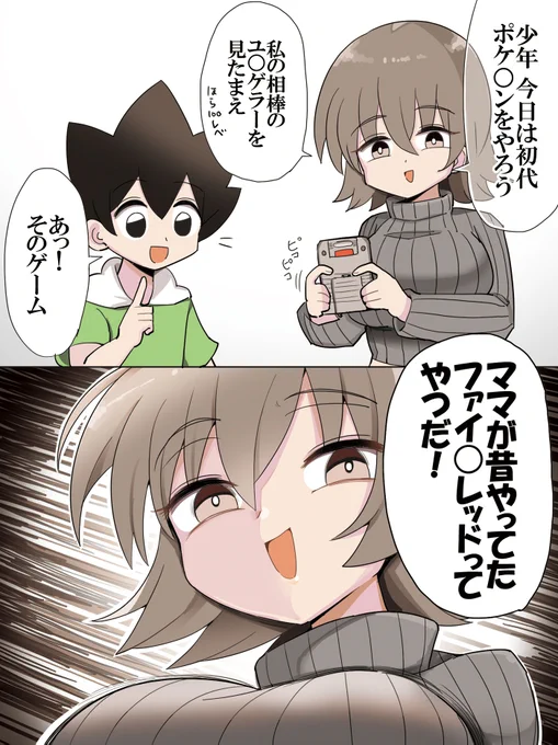 少年と一緒に初代ポケ◯ンをするダウナーおねーさん 