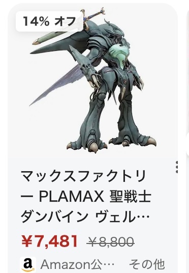 プラモデル買っちゃったー😋