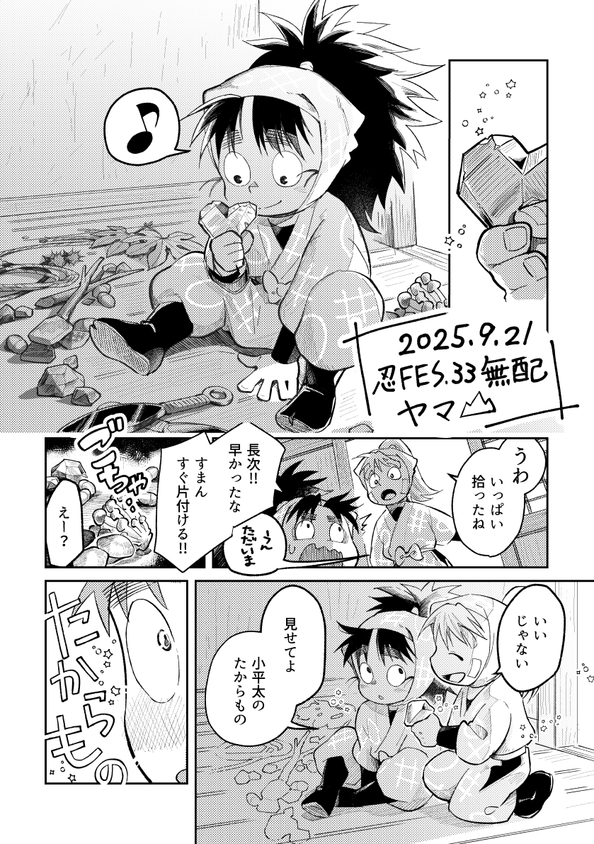 無配漫画たくさん貰って頂いてありがとうございました！新刊の前日譚だったのでした🦏

謎こだわりですが、1〜2コマ目のちびこへが持ってるのは希少な日本式双晶のクォーツ(条線入り！)
(1/2)