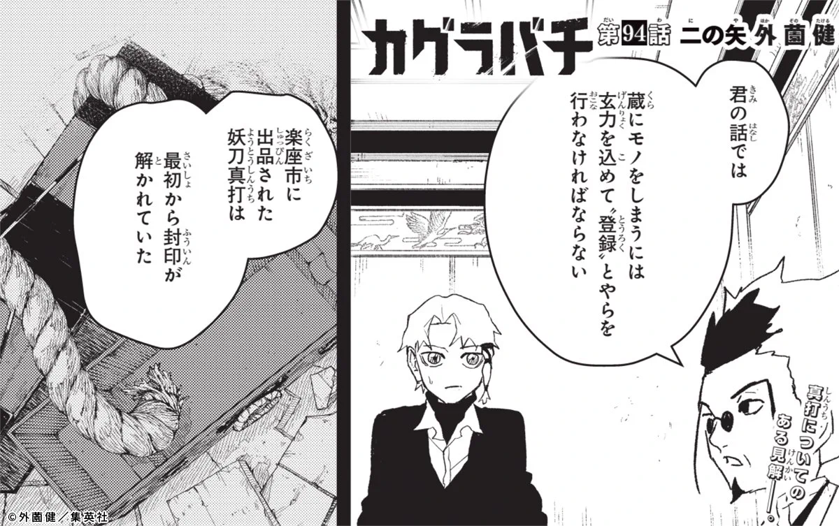 カグラバチ公式 on X: 