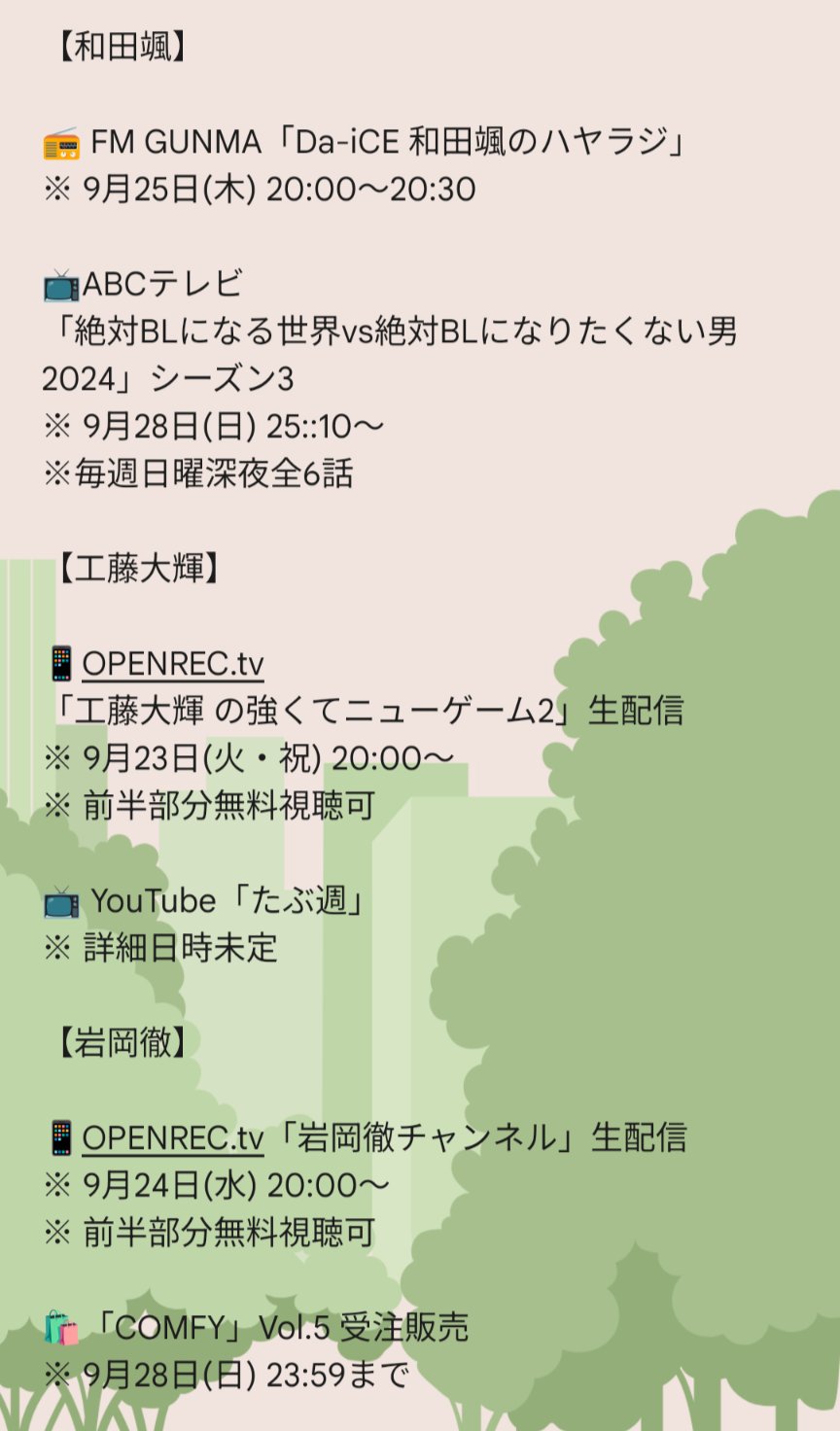 Da-iCE よく見てコメントしてね UUOU2AmmI7oNwimm.jpg