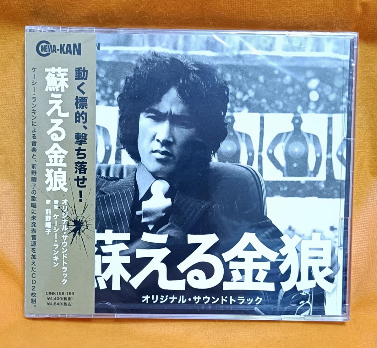 松田優作さんの『蘇る金狼』の2枚組オリジナル・サウンドトラックの