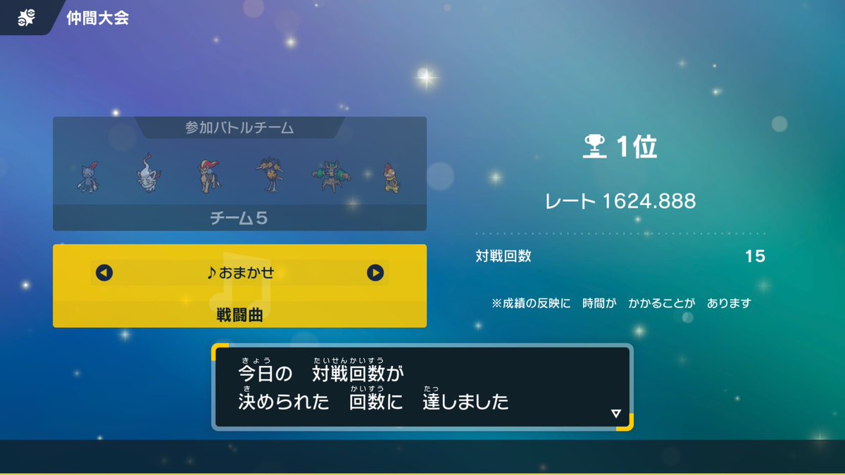 ゾロアの圧でねこだまし拒否して上から一致テラスですり潰す構成です(カエンジシは身バレ防止のため自信過剰)
セキタンザンの事忘れててめちゃくちゃ重かったんですが、マッチ運と噛み合いでなんとか1600届きました！
対戦してくださった方ありがとうございました！
#9MFD