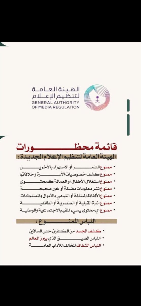 #الهيئة_العامة_لتنظيم_الإعلام

قرار حكيم يعكس رؤية واضحة نحو الجودة والمسؤولية، ويعزز من مصداقية المنصات الإعلامية، ويوفر بيئة رقمية أكثر أمانًا وإيجابية للجميع.