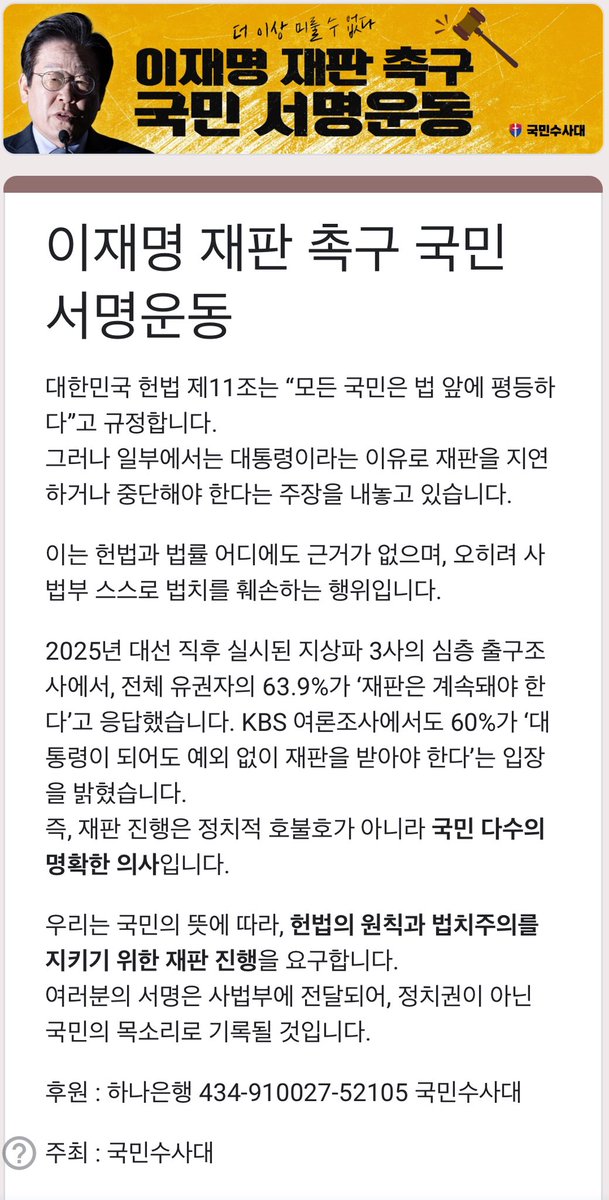 이재명 재판 촉구 국민 서명운동
 - naver.me/xmB1iBB2