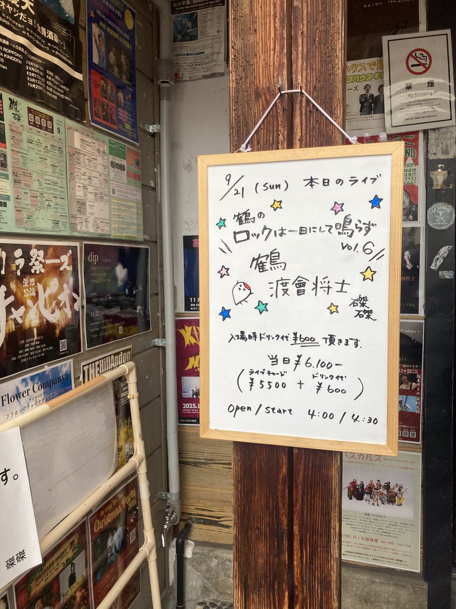 鶴の「ロックは一日にして鳴らずvol.6」鶴と渡會さんと埼玉！
楽しかった！とにかく楽しくて、ときどき泣いちゃう、しあわせな夜でした。いいライブ見ちゃった。来ることができて良かった🥹
で、明日は仕事💦