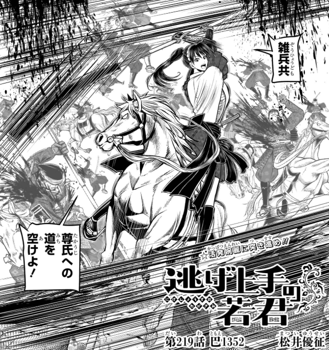 本日9/22（月）発売の 週刊少年ジャンプ43号の #逃げ若 は⁉️ 時行に