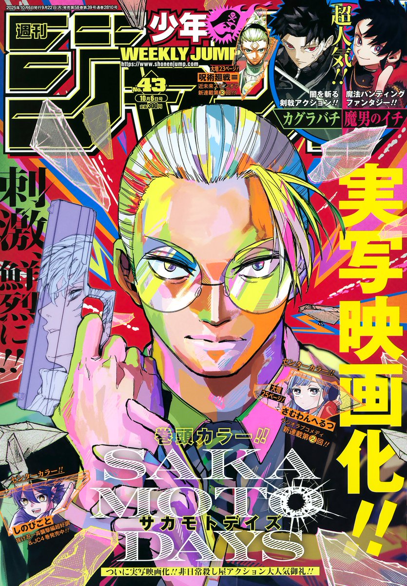 本日9/22（月）発売の 週刊少年ジャンプ43号の #逃げ若 は⁉️ 時行に