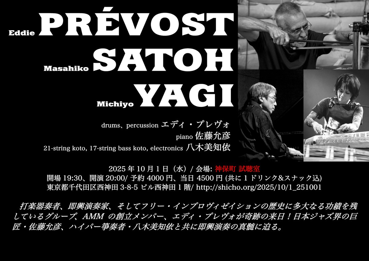 公演日が近づいてまいりました。ぜひお越しください。
shicho.org/2025/10/1_2510…