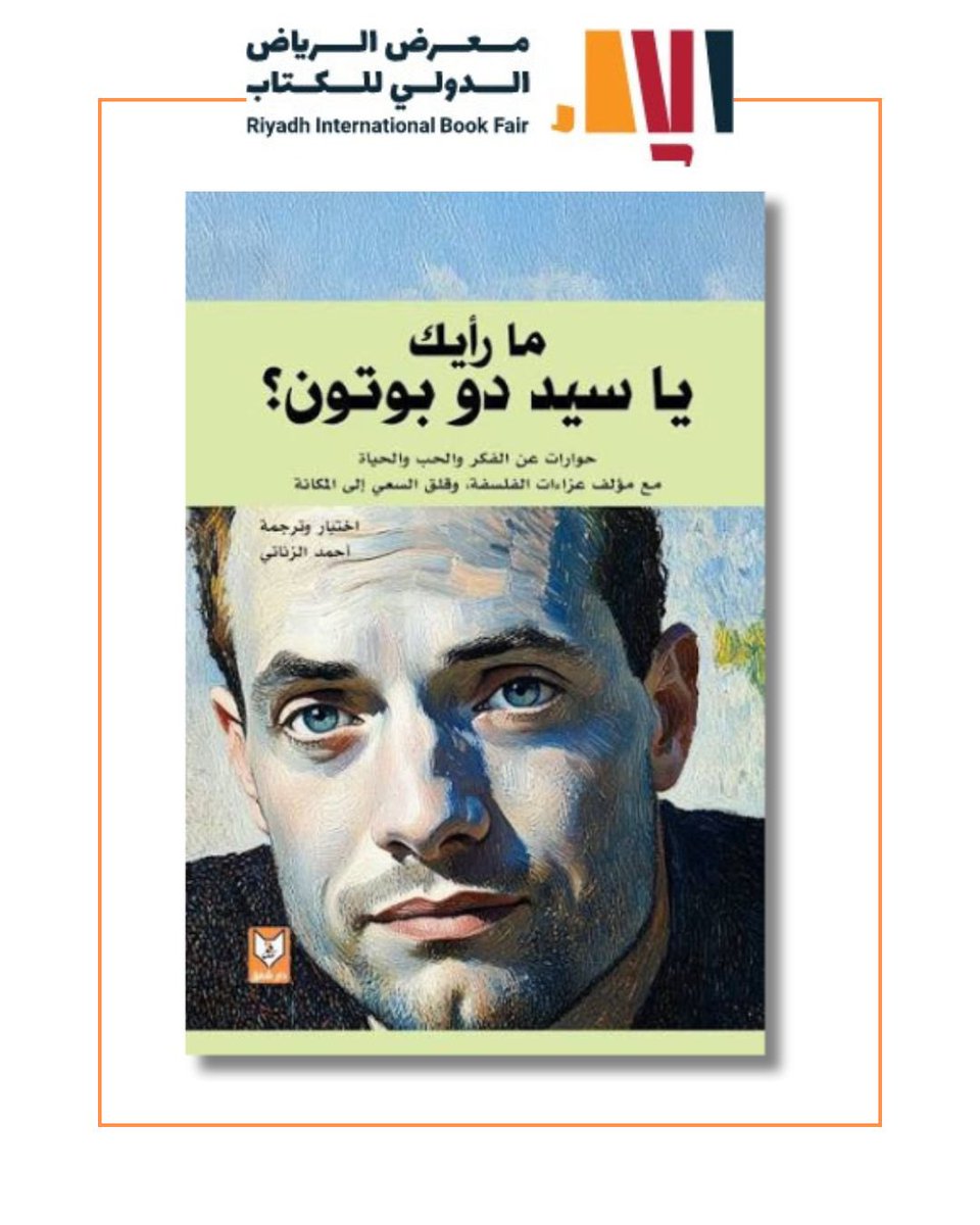 a_yaz29's tweet photo. الأصدقاء الأعزاء 

تتوفر ترجماتي الصادرة عن دار شفق - الكويت
في معرض الرياض الدولي للكتاب في جناح B - 68

رجال وأقدار - شتيفان تسفايج

عالم يخصني وحدي - دعوة إلى القراءة والحياة 

ما رأيك يا سيد دو بوتون؟ حوارات عن الفكر والحب والحياة https://t.co/C7LuHOsrLn