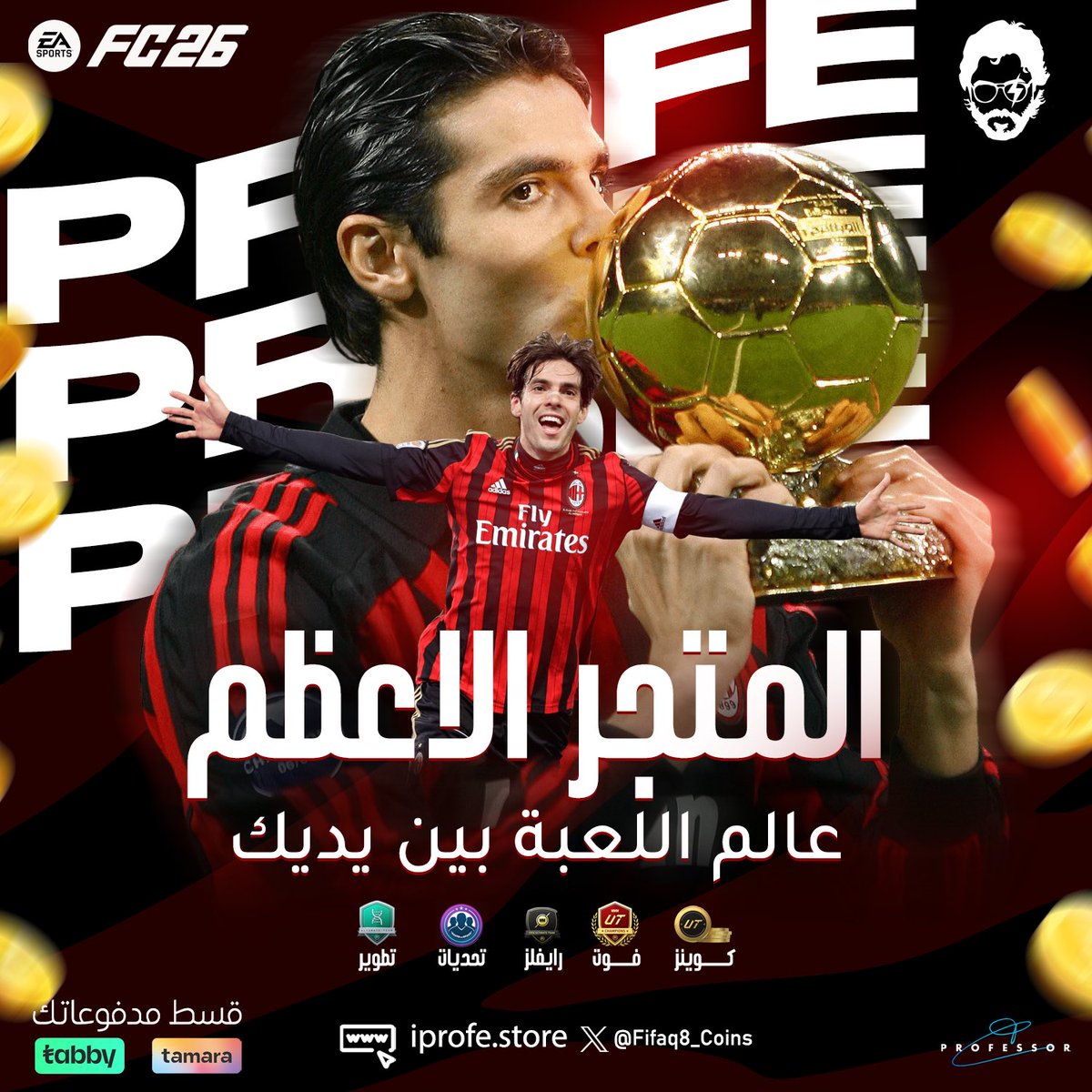 FIFAQ8_'s tweet image. سحب على كوينز FC26 في المقتبسة 🔥🔥🔥

لـ 3 فائزين : فائز من كل شرط موجود تحت 🥶

• ✅ من اللايك
• ✅ من الرتويت
• ✅ من الكومنت

بالتوفييق للجميع 🤍🤍