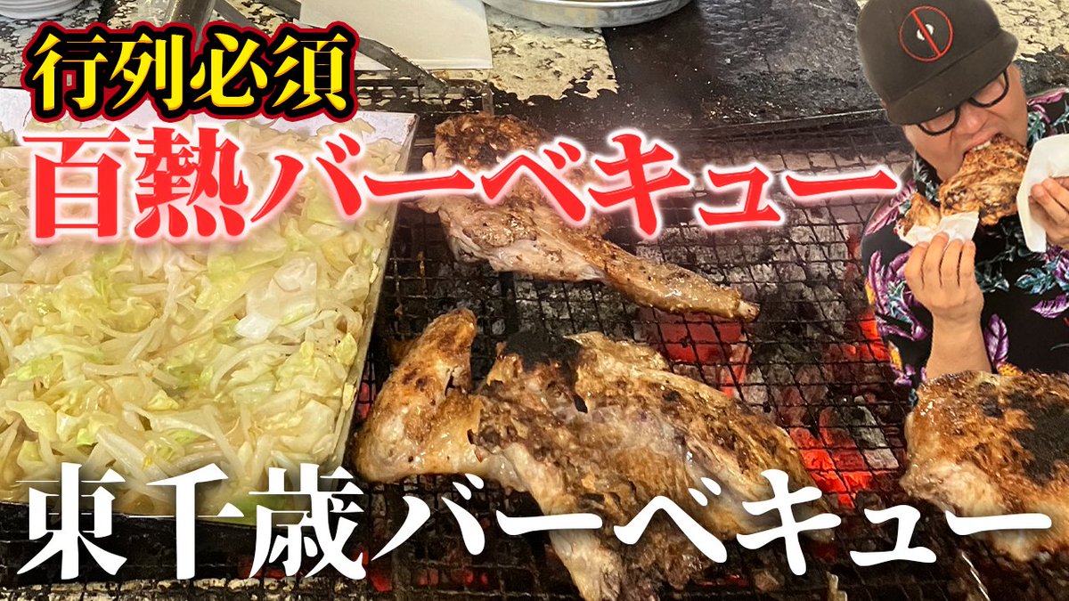 popper_takuma's tweet image. 実写チャンネル動画更新!!

最高過ぎてお店出る時は整っちゃう最強のBBQ!!

灼熱!!整う!激ウマ!!知る人ぞ知る最早アクティビティの東千歳バーベキュー【KUMAlog】
youtube.com/watch?v=9S8MFw…

#北海道グルメ
#vlogs
