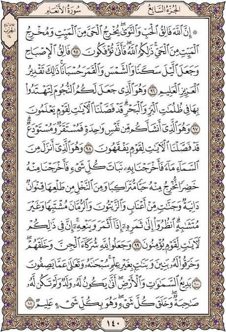 خذ من وقتك دقيقتين وإقرأ معنا
صفحة ١٤٠
من سورة الأنعام
يوميا نقرأ صفحة من القرآن
 شارك بالقراءة ورتويت كتب الله لكم الاجر
 قال عليه الصلاة والسلام :(من قرأ حرفا من كتاب الله فله به حسنة والحسنة بعشر أمثالها لا أقول الم حرف ولكن ألف حرف ولام حرف وميم حرف)صححه الألباني
#قرآن_كريم