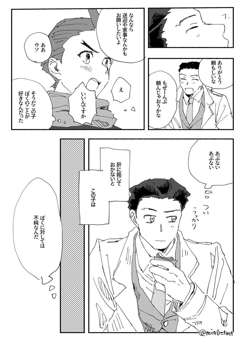 オドナルif　※引用RPの設定の二人です