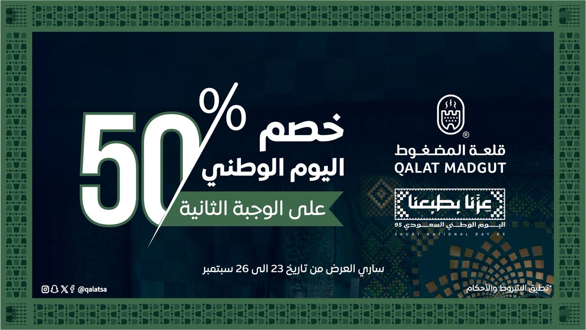qalatsa's tweet photo. عرض اليوم الوطني من 23/9/2025 الى 26/9/2025
#عروض_اليوم_الوطني 
#مطاعم_السعودية https://t.co/ix28AVra31