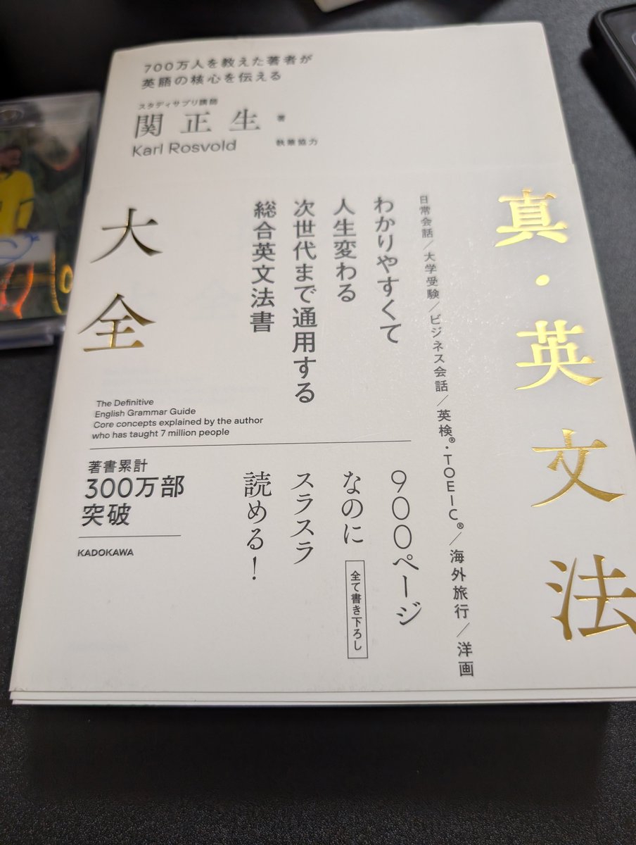 やっぱね、長い人生考えたら
「英語」が使えるほうが絶対に人生有意義だなと思い、英語垢で評判の良い「真・英文法大全」を購入してみた！
英語とか大学生以来やけど、まあ一からやりますかね！人生勉強やね！