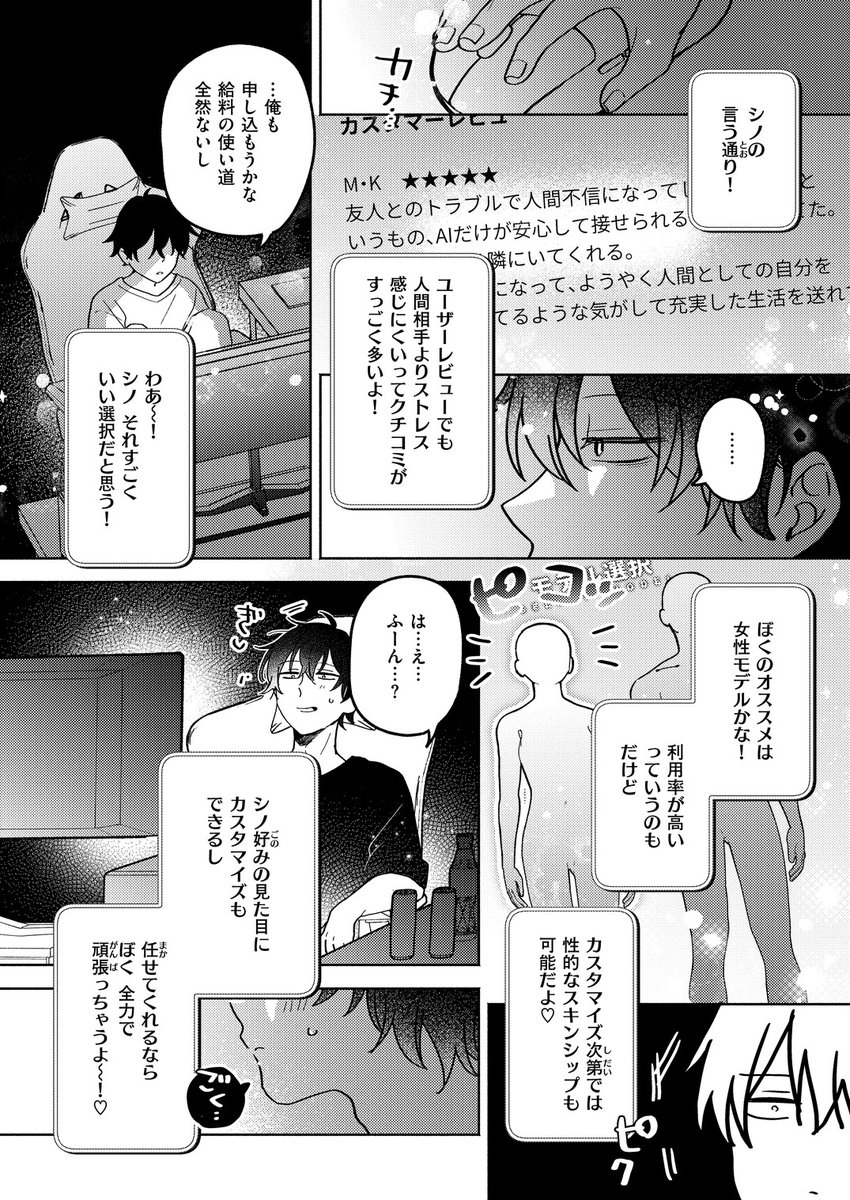 チャットAIが俺好みのアンドロイドにカスタムしてきた話(2/4) 