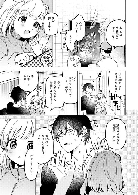 チャットAIが俺好みのアンドロイドにカスタムしてきた話(3/4) 