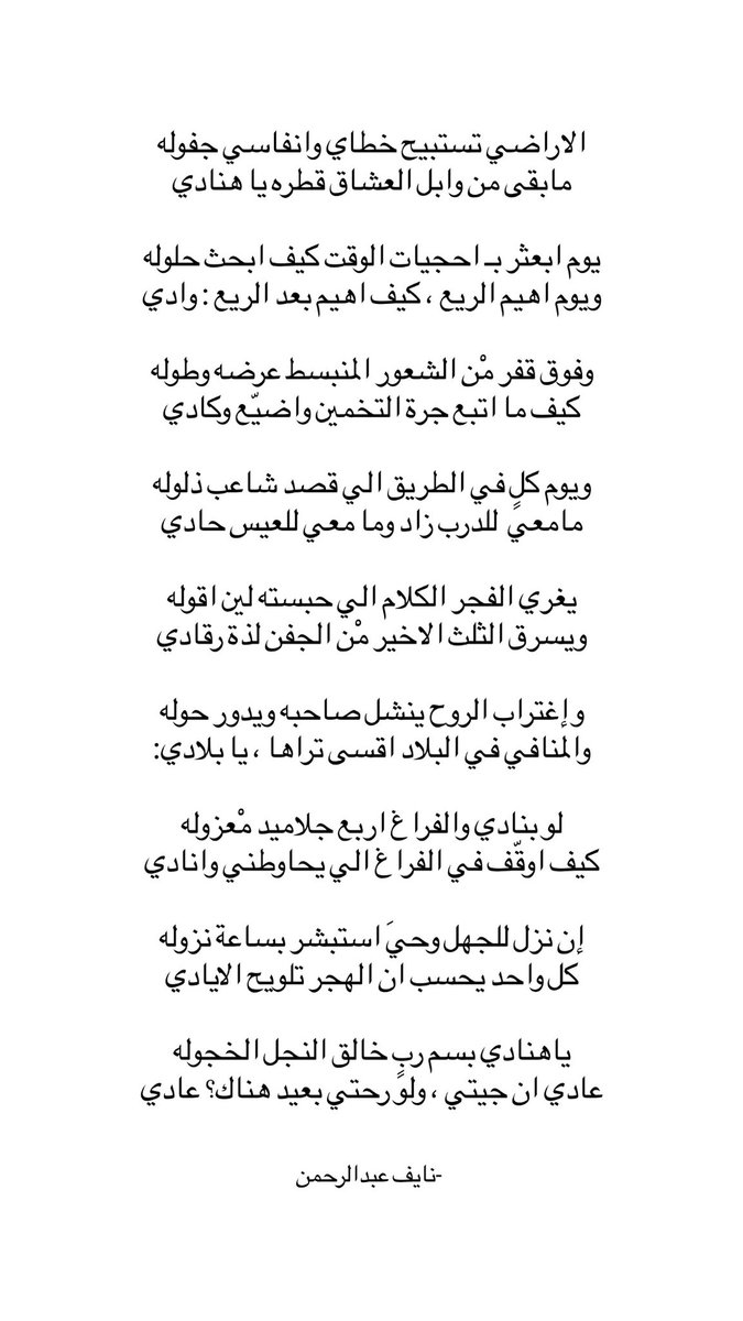 الاراضي تستبيح خطاي وانفاسي جفوله
مابقى من وابل العشاق قطره يا هنادي