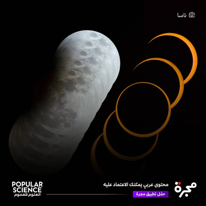 يحجب القمر الشمس، ثم تختفي ملامحه في ظل الأرض، هذا ما يحدث حين يتكرر الكسوف والخسوف خلال موسم واحد يستمر 34 يوماً. هذه الصور التُقِطت من بريطانيا وجزيرة الفصح، لتوثّق جمال هذه الظاهرة التي تعود إلينا كل عام مرتين. #صورة_الفلك 