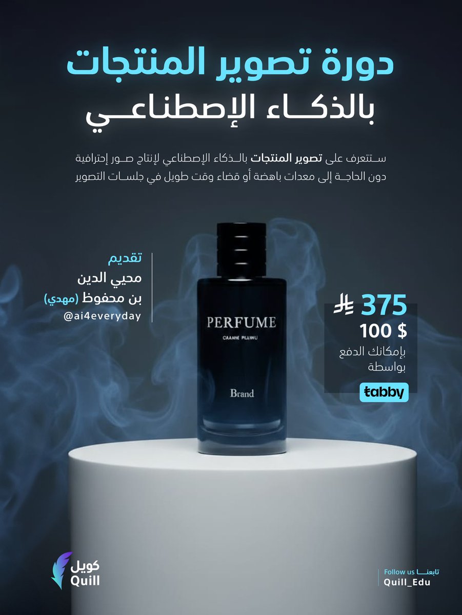 Quill_Edu's tweet image. ✨ جاهز لأول جلسة تصوير منتجات احترافية افتراضية؟
الذكاء الاصطناعي هو أداتك الأسرع والأوفر… ومع المنهج الصحيح النتائج تطلع تمامًا على ذوقك
📸 دورة تصوير المنتجات بالذكاء الاصطناعي
مع المدرب محيي الدين بن محفوظ (مهدي)
@ai4everyday
🗓 الاثنين والثلاثاء 29-30 سبتمبر 2025
⏰ 8:00…