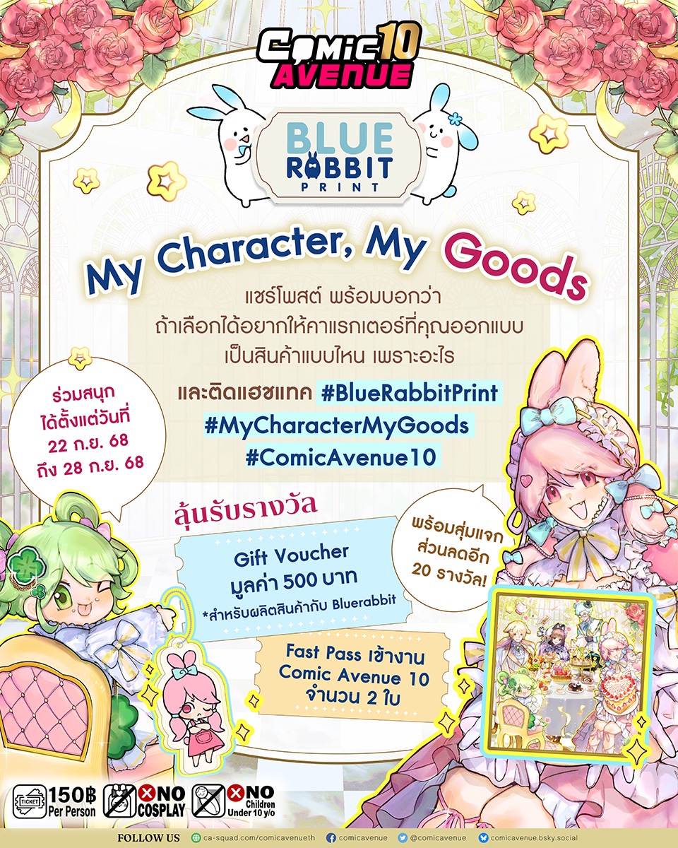 comicavenue's tweet photo. ผู้ใหญ่ใจดีในวันนี้ พบกับ @BlueRabbitprint ที่จะมาแจก แจก แจก!!!!

✨Gift Voucher 500 บาท + Fast Pass จำนวน 2 ใบ 
และยังมีสุ่มแจกส่วนลดอีก 20 รางวัลด้วยนะจ๊ะ

ร่วมสนุกได้ตั้งแต่วันนี้ - 28 ก.ย. 68

**กติกาและเงื่อนไขเป็นไปตามที่ผู้จัดกำหนด

#ComicAvenue10
#Bluerabbitprint https://t.co/h5z61wDo1n