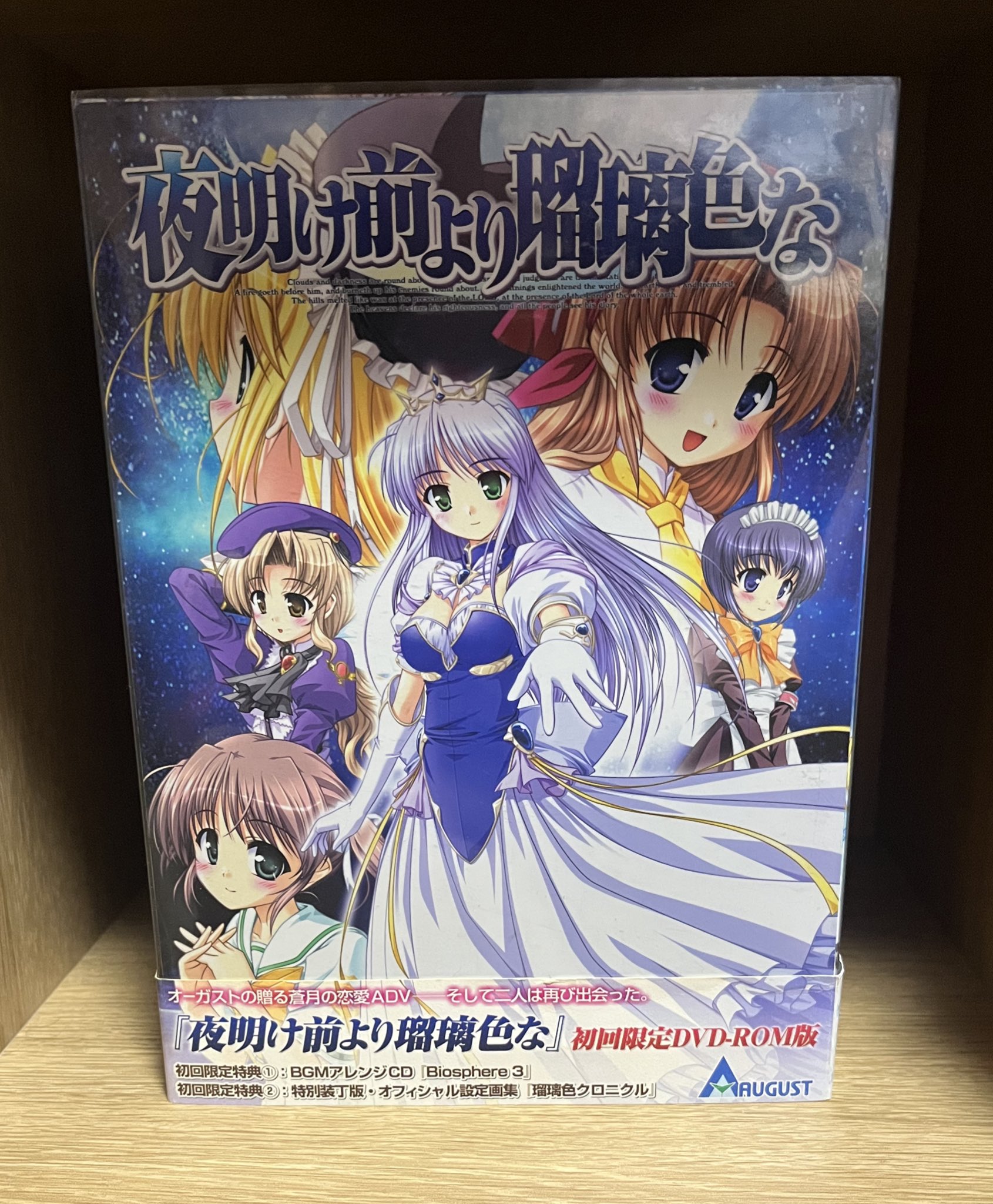 【非売品】夜明け前より瑠璃な フィーナ べっかんこう B2 サイズ ポスター 夜明け前より瑠璃色な B2タペストリー(フィーナ・ファム