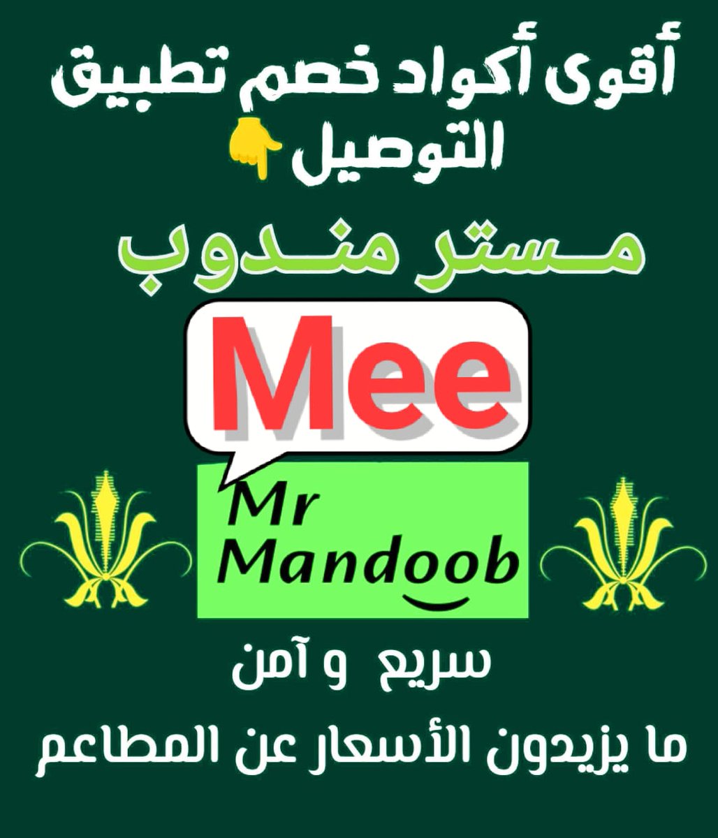 رائع أول لأول طلب مره مجاني🫀
◐كود◐خصم◐مسترمندوب◐كوبون◐
مرسول جاهز طلبك ذا شفز 🌷🇸🇦
◐مستر◐مندوب◐ mee 💫777👉
مرسول الاعلي🇸🇦
#secretlover 
#كاريزما51 
#h1bvisa