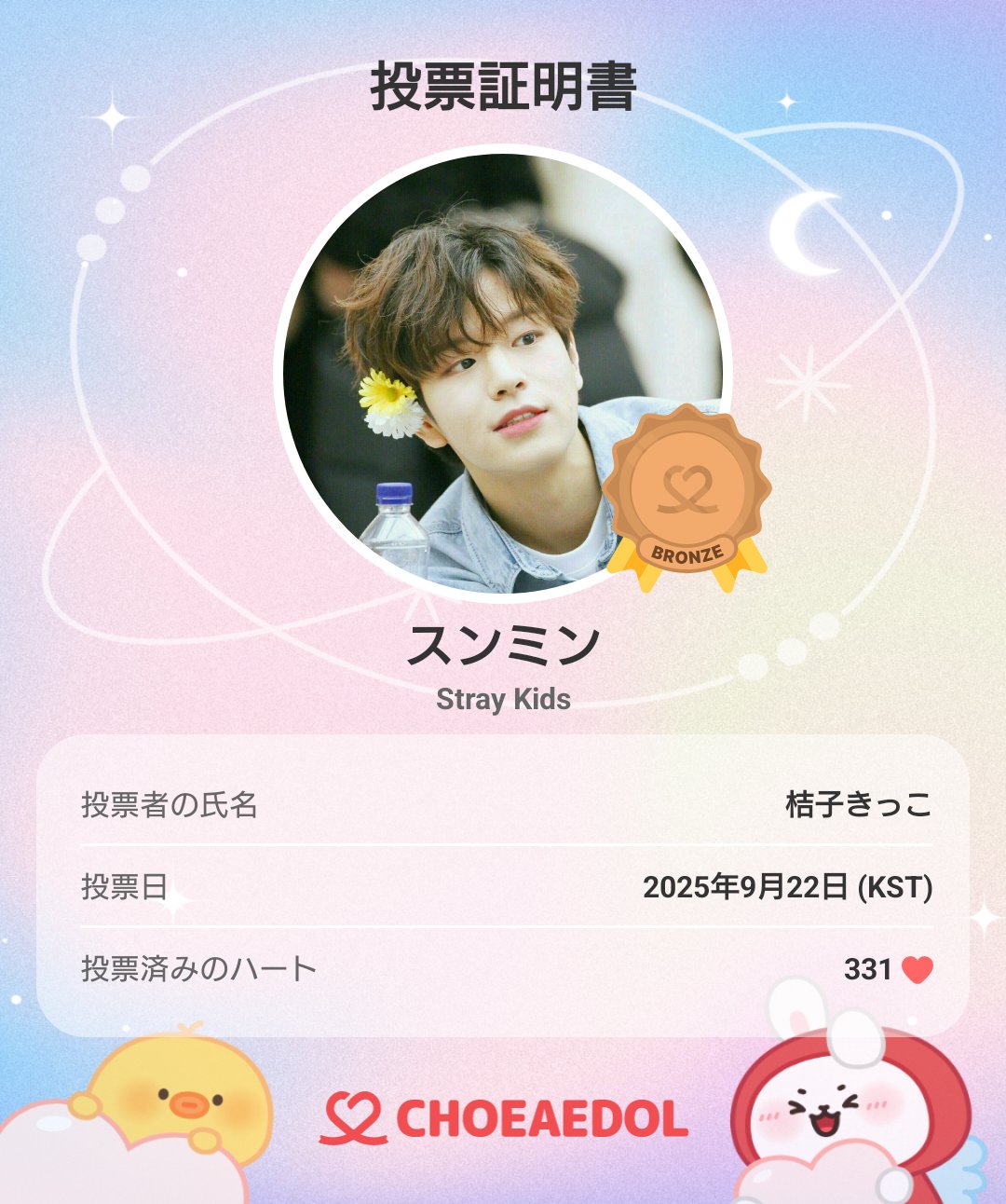 Stray Kids 推し活引退 hq720.jpg?sqp=-