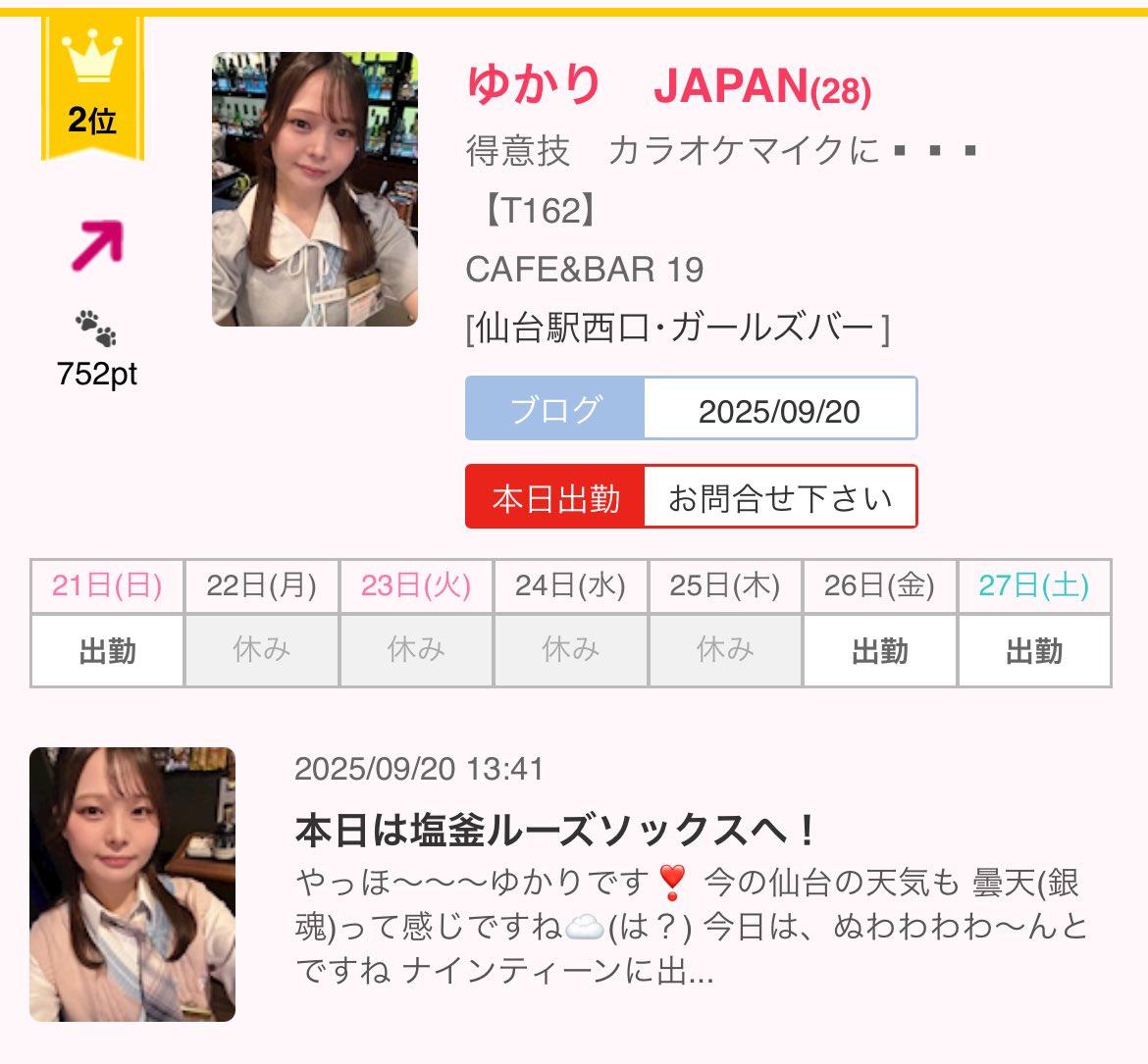 あら、2位🤨