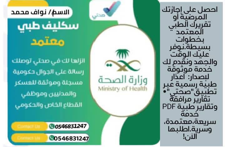 #النصر_الرياض #سكليف_صحتي wa.me/966546831247
#سكليف_معتمد