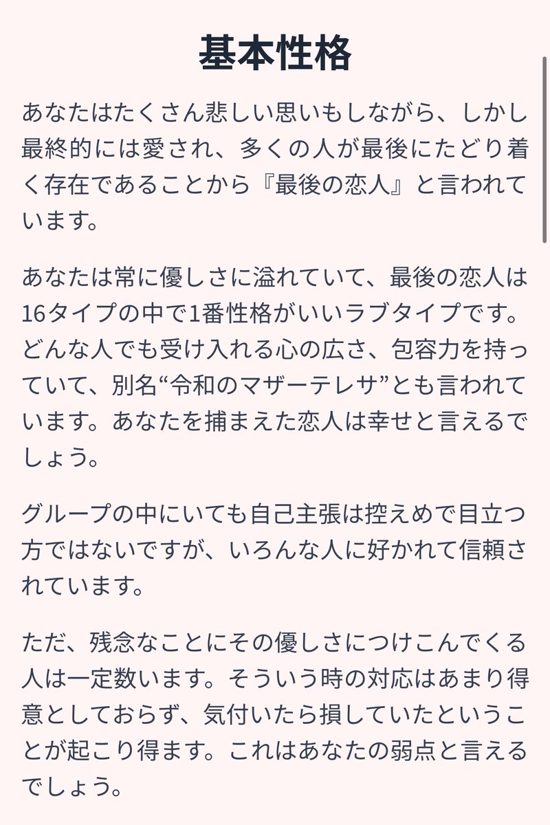 流行ってる恋愛版MBTIしてみた！🤭🩷
お兄さん達はどんなのだったか教えてほしい〜！✨

lovetype16.com/quiz