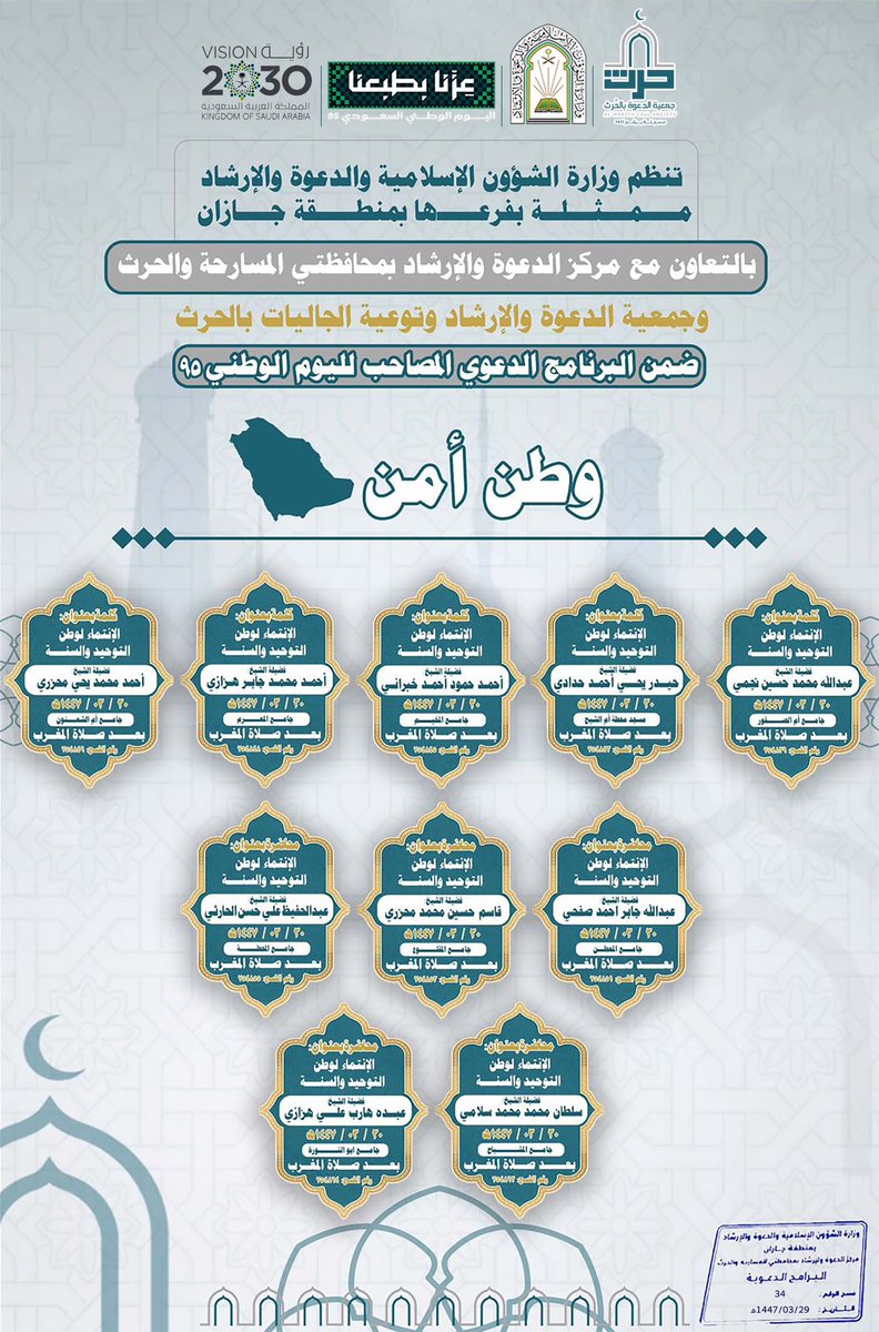 #اليوم_الوطني_السعودي_95 
يسر جمعية الدعوة والإرشاد وتوعية الجاليات بمحافظة الحُرث ان تدعوكم لحضور 
البرنامج الدعوي التالي حسب الاعلان المرفق