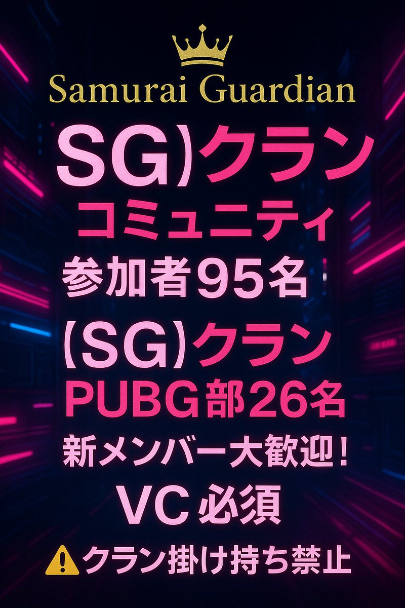 _MIKOJIL_'s tweet image. 👑SamuraiGuardian
【SG】クラン
女性は4名在籍💕
興味ある方はこちらへ！
discord.gg/Mk6GgbJUcZ
#rust募集ps5
#rust募集ps4
#Rust募集 
#rustクラン