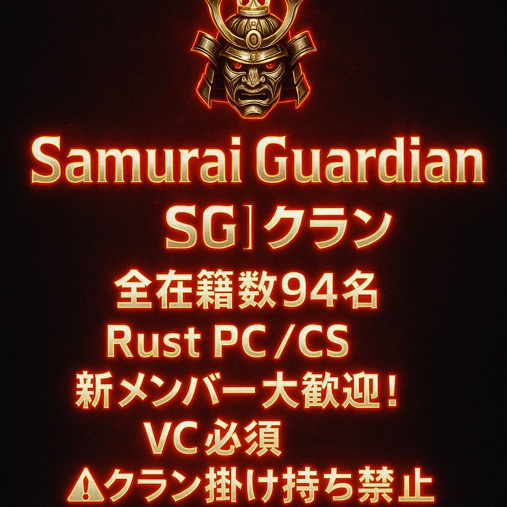 _MIKOJIL_'s tweet image. 👑SamuraiGuardian
【SG】クラン
女性は4名在籍💕
興味ある方はこちらへ！
discord.gg/Mk6GgbJUcZ
#rust募集ps5
#rust募集ps4
#Rust募集 
#rustクラン