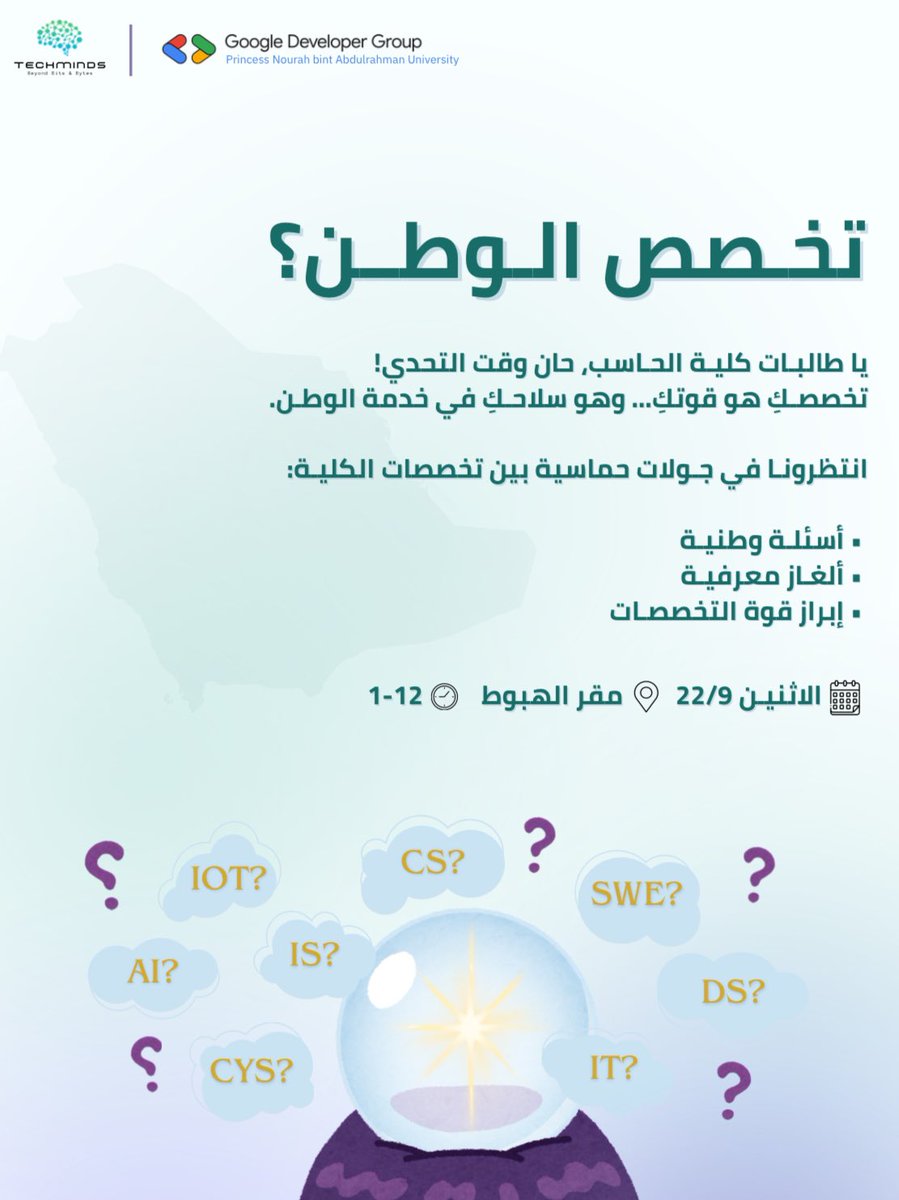 نلتقيكم غدًا لنحدد سـويًا ما هو "تخصص الوطـن" 🇸🇦