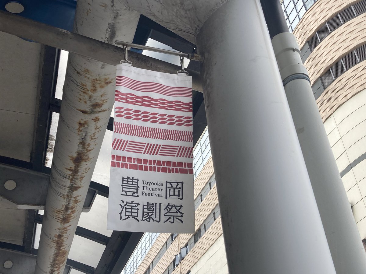 もある関西で今何が起きていて、何があって何がないのか。その内側が語られていたことをとても貴重に思いました。それはもう本当なら全部まとめてレポートしたいくらいに。関西で生まれ育ち、東京で活動する自分に出来ることを考えたりも。兎にも角にも昨日も今日も豊岡にきてよかったと思う一日でした