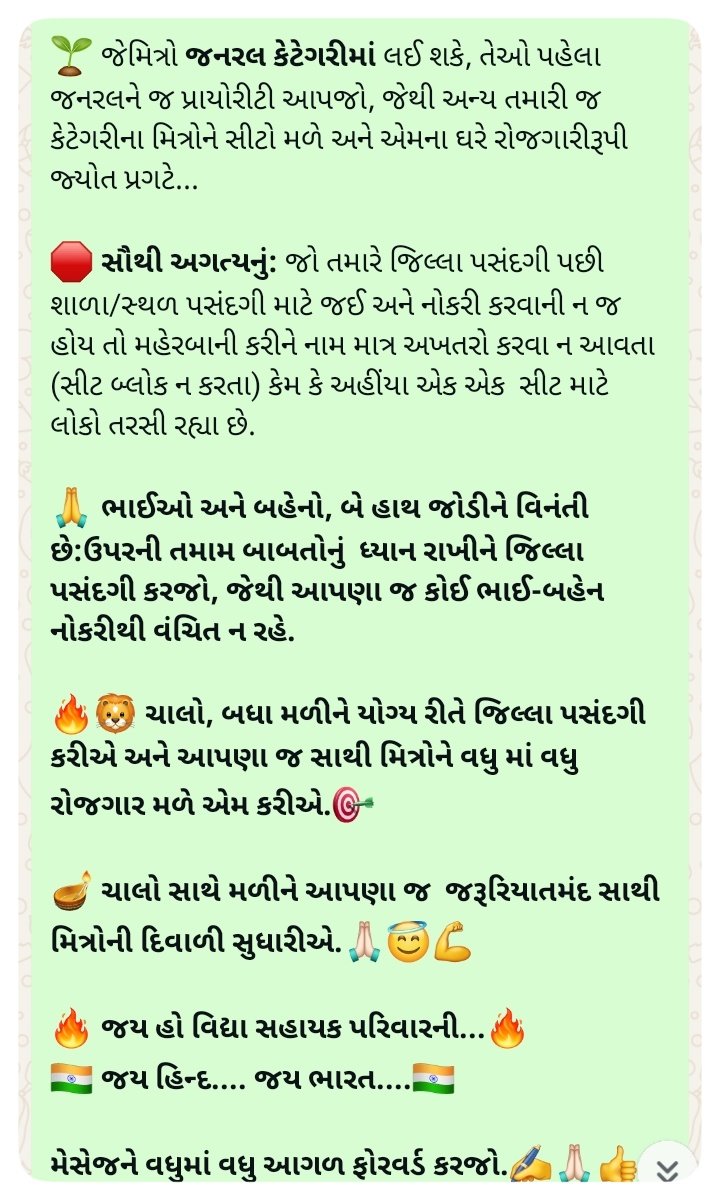 તમામ મિત્રોને એક અરજ છે કે અન્ય કોઈ જગ્યાએ પોતાને શિક્ષક તરીકે નોકરી મળી ગઈ હોય  અથવા 6થી8માં તમારે કચ્છમાં લેવું હોય તો મહેરબાની કરીને માત્ર જિલ્લો પસંદ કરી અને અહીંયા સામાન્ય ભરતીમાં સીટો ન બગાડશો...કેમ કે અમે અહીંયા એક એક સીટ માટે તરસી રહ્યા છે..✍️🙏🏻
🛑Re-post અને શેર કરજો.