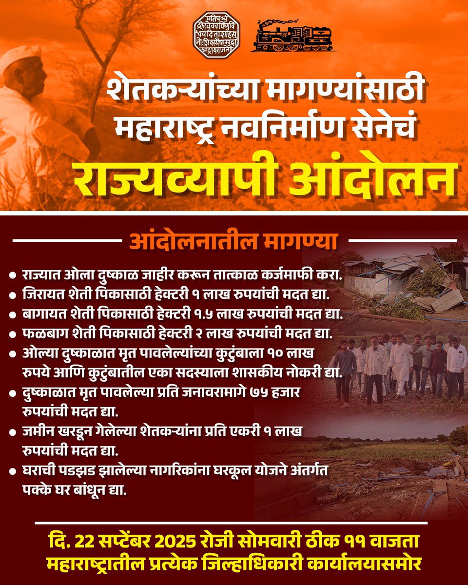 महाराष्ट्रात सध्या अतिवृष्टीने थैमान घातले आहे. त्यामुळे शेतीचे प्रचंड नुकसान झाले आहे. मनुष्यहानी झाली आहे. घरांची पडझड झाली आहे. असे अनेक प्रकारचे नुकसान झाले आहे. परंतु यावर शासन शेतकऱ्यांना पंचनाम्याच्या फेऱ्यात अडकवून गोलमाल भूमिका घेत कुठलीही ठोस मदत आपत्तीग्रस्ताना करत