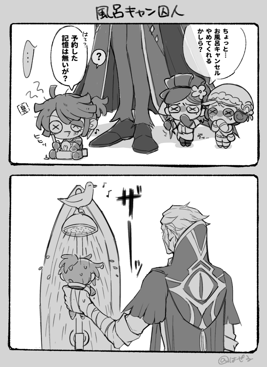 風呂キャン囚人