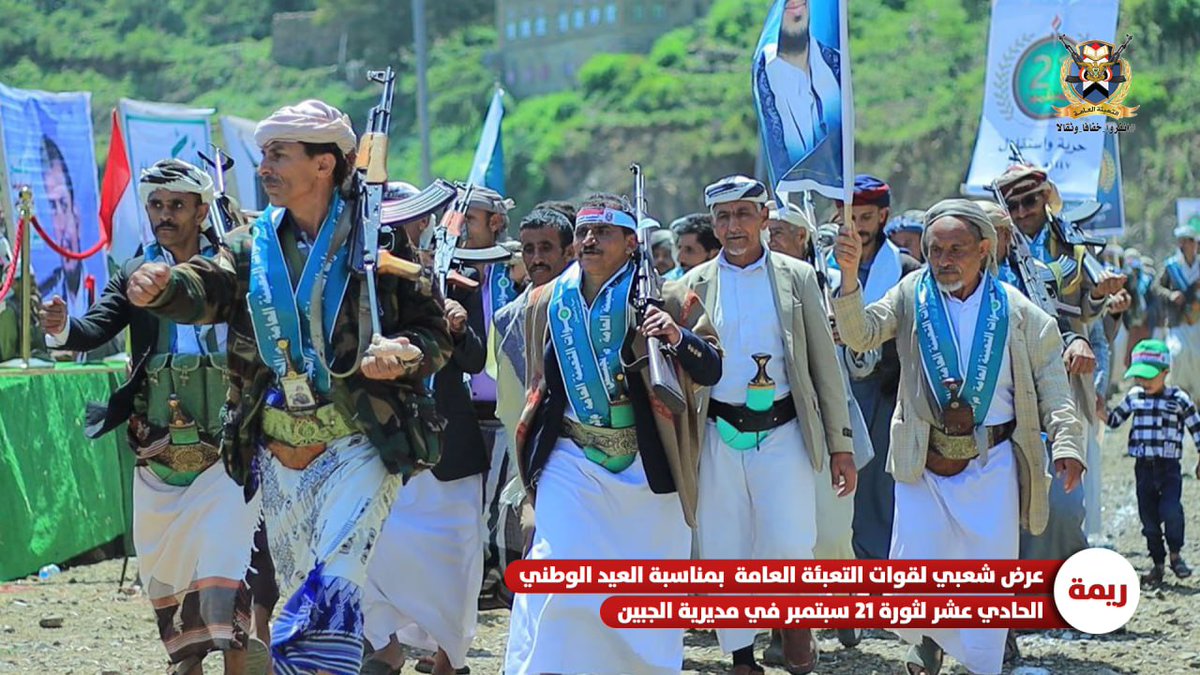 📷 صور | عرض شعبي لقوات التعبئة العامة  بمناسبة العيد الوطني الحادي عشر لثورة 21 سبتمبر في مديرية الجبين  بمحافظة ريمة.

#قوات_التعبئة_العامة