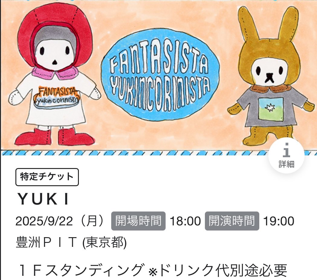 orfevre0728's tweet photo. 明日のYUKIライブ、ファンクラブ会員証いるの完全に見落としてた…何気なく電子チケットの詳細ボタン押さなかったらアウトだった😇これ絶対忘れる人いると思うんだけど。。

そして探したら先にcommuneの方が出てきた（この頃は気合いの入った3桁会員） https://t.co/3NJ3bFygdK